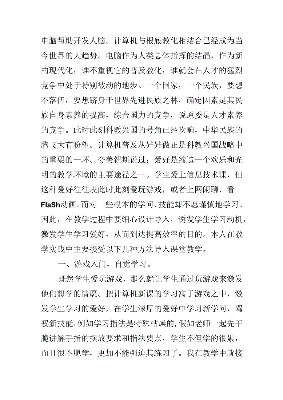 信息技术教学反思[1].docx_第3页