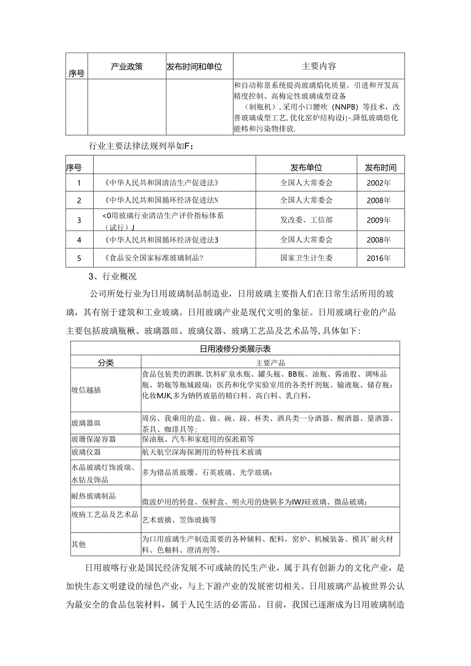 中国日用玻璃制品行业发展现状.docx_第3页