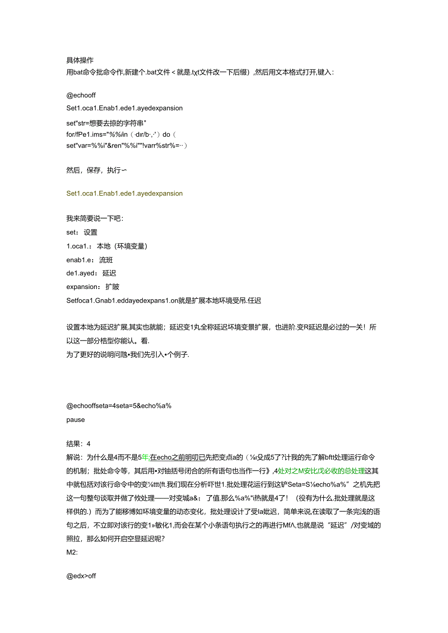 Bat命令-扩展本地环境变量延迟.docx_第1页