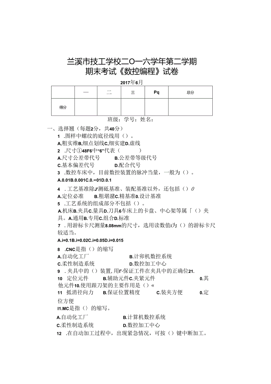 2016学年数控编程试卷.docx_第1页