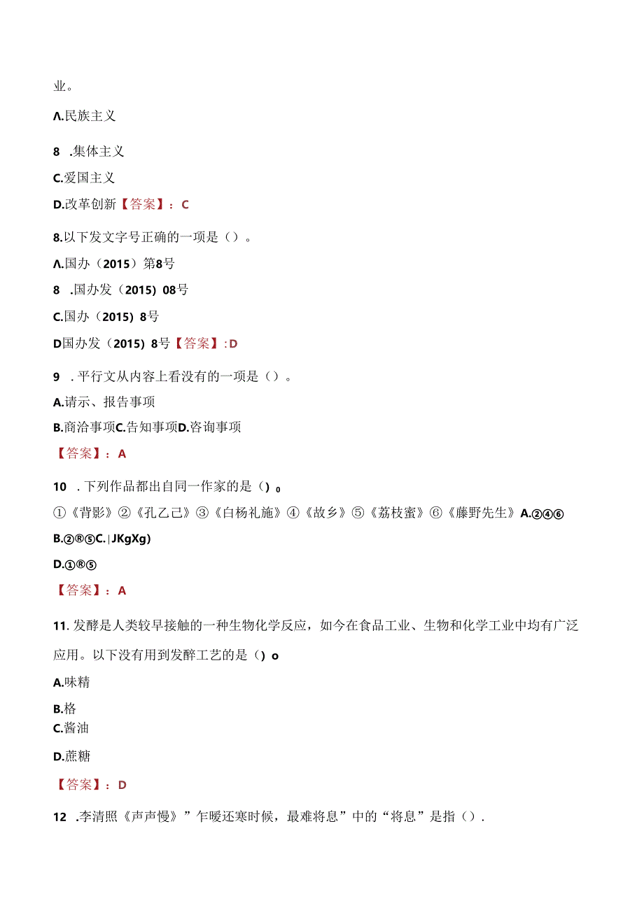 2021年浙江金华好水润婺饮品科技有限公司招聘考试试题及答案.docx_第3页