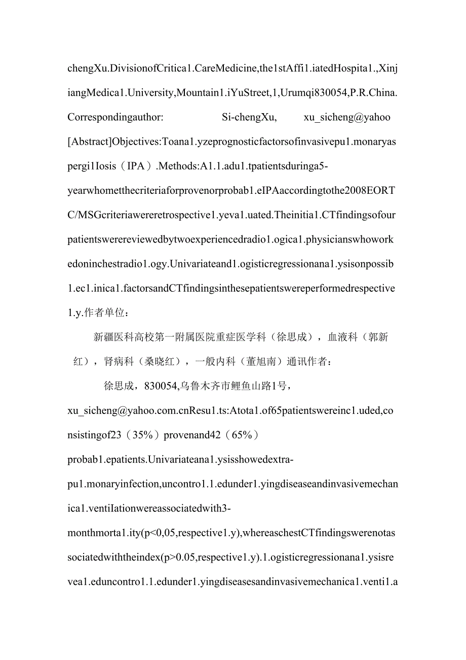 侵袭性肺曲霉病的预后因素分析.docx_第2页