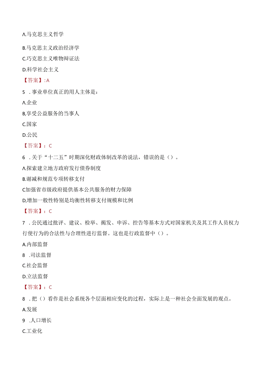 2023年上海市市级机关国有资产事务中心 （事务行政服务中心） 招聘考试真题.docx_第2页