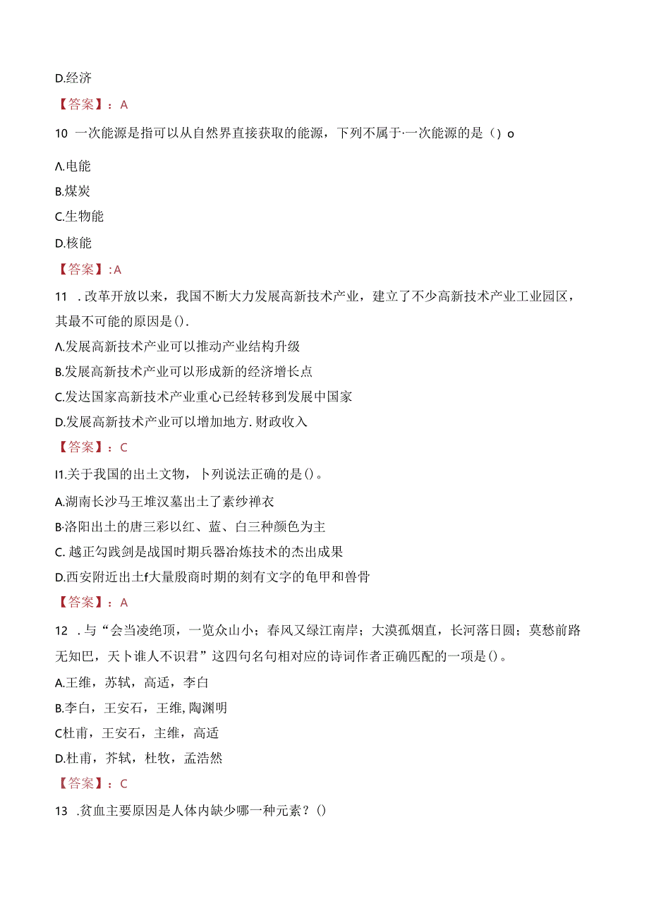 2023年上海市市级机关国有资产事务中心 （事务行政服务中心） 招聘考试真题.docx_第3页