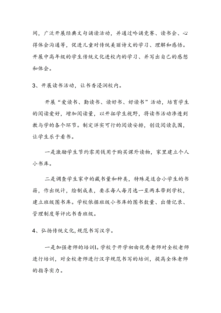 传统文化进校园实施方案.docx_第2页