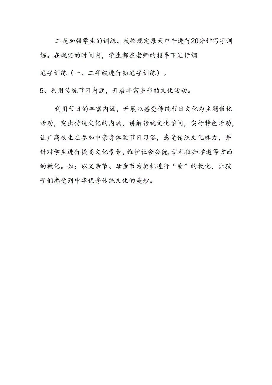 传统文化进校园实施方案.docx_第3页