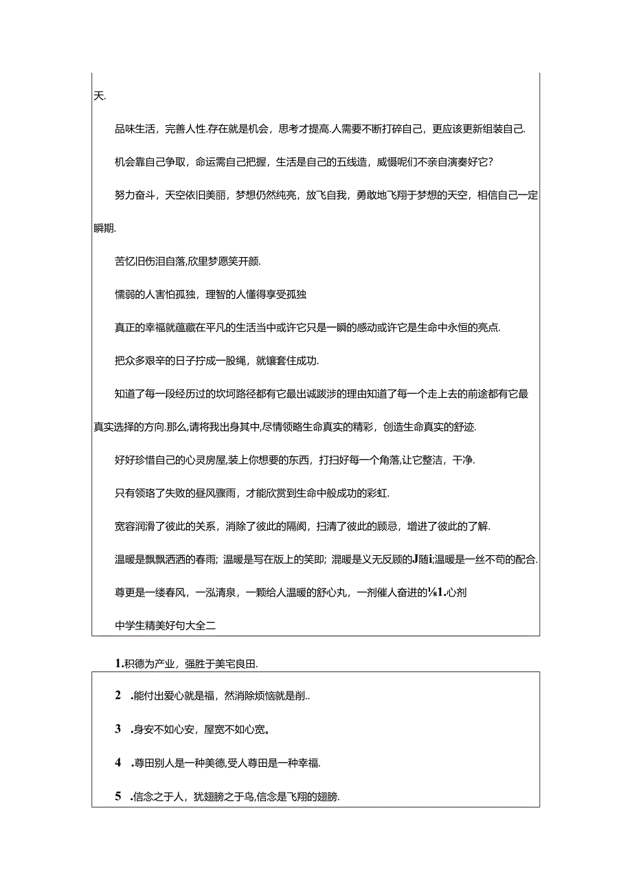 2024年中学生精美好句大全.docx_第3页