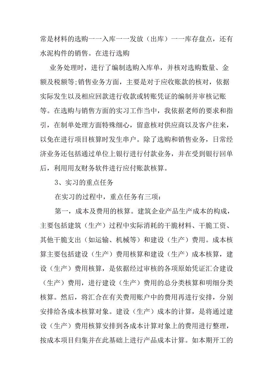 会计毕业实习报告3000字.docx_第3页