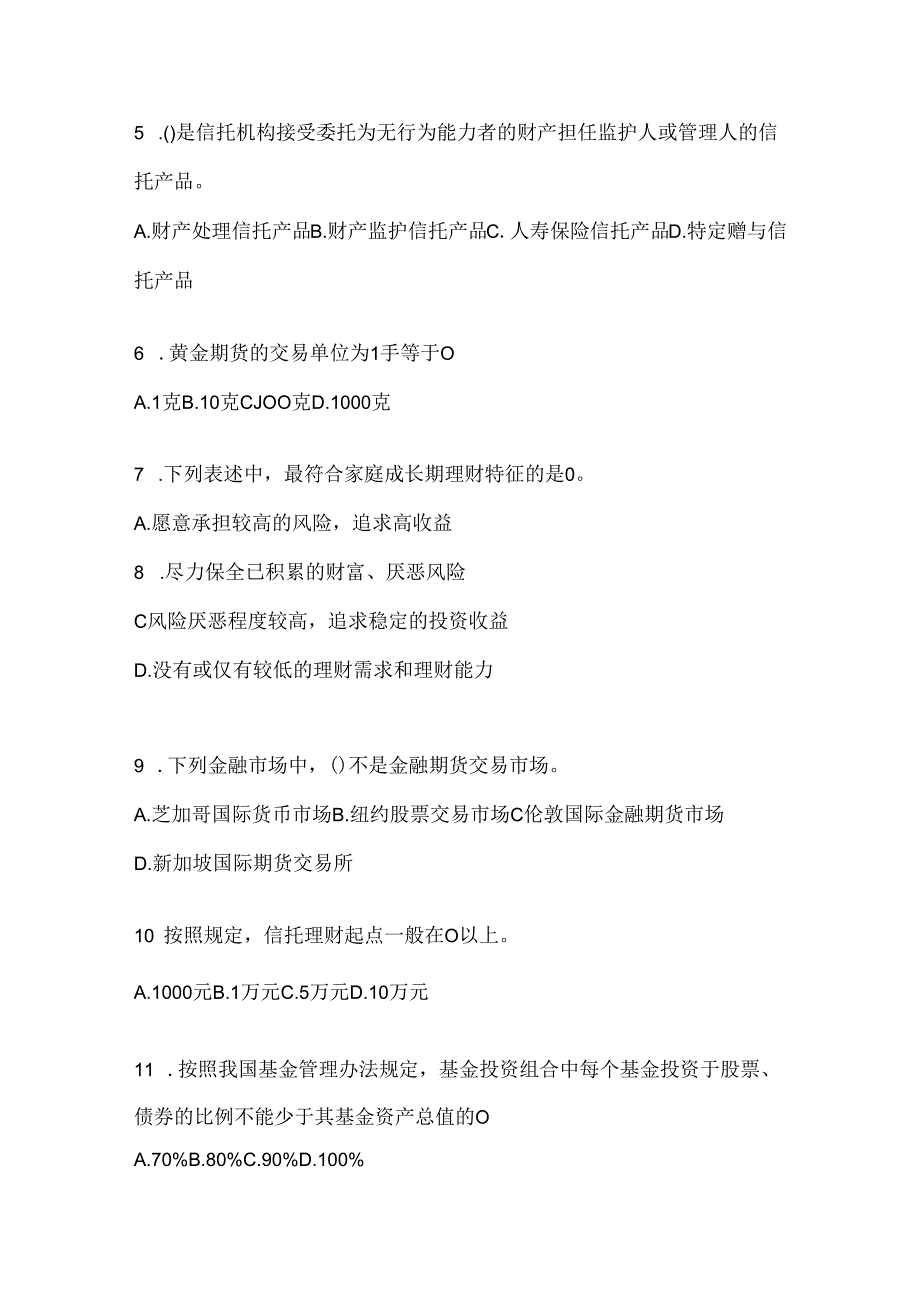 2024年国家开放大学（电大）专科《个人理财》期末考试题库及答案.docx_第2页