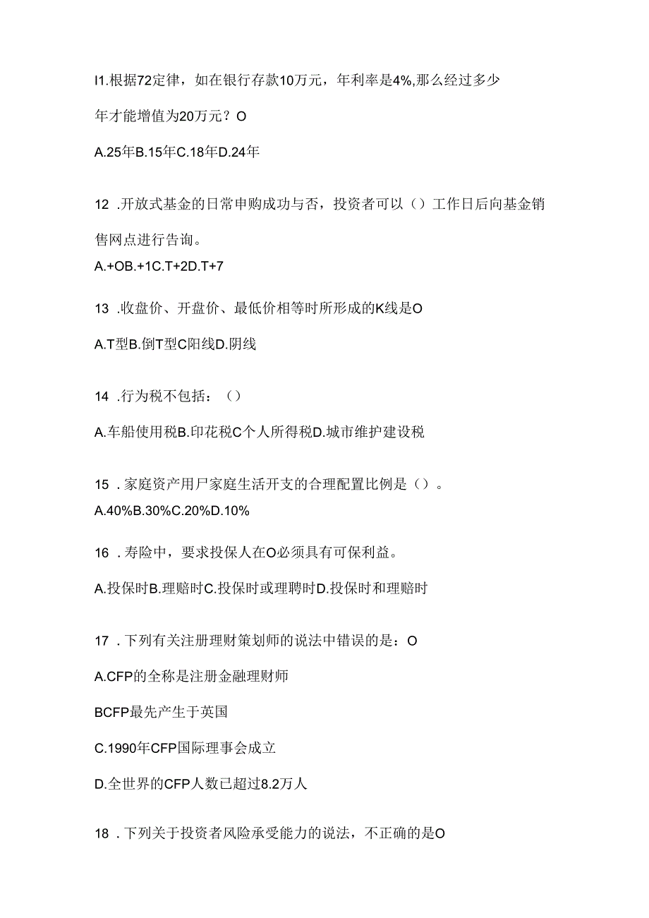 2024年国家开放大学（电大）专科《个人理财》期末考试题库及答案.docx_第3页