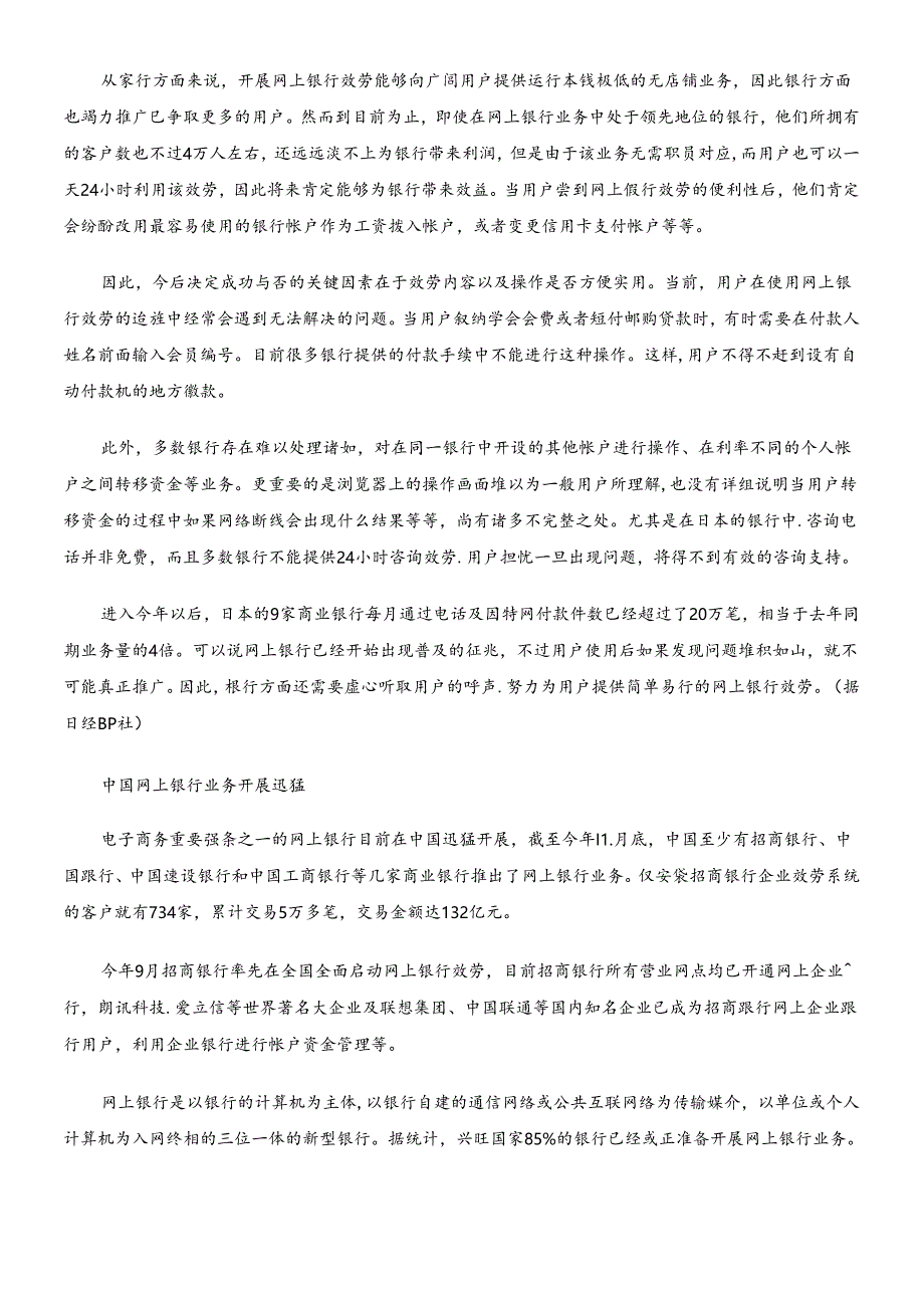 e时代网络银行的概念讲解.docx_第3页