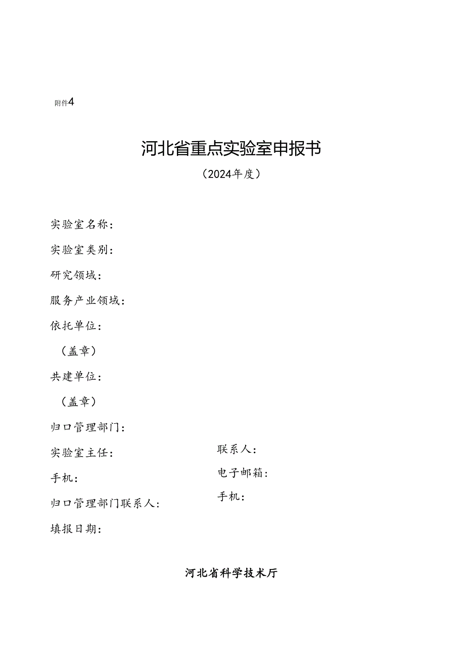 2024年度新建省级研发平台可行性报告.docx_第2页