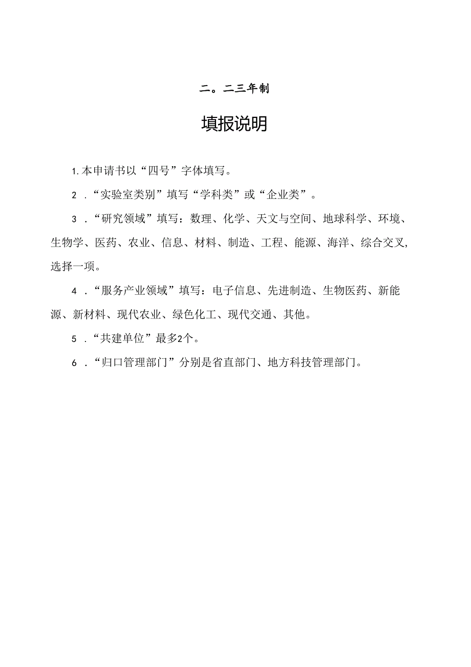 2024年度新建省级研发平台可行性报告.docx_第3页