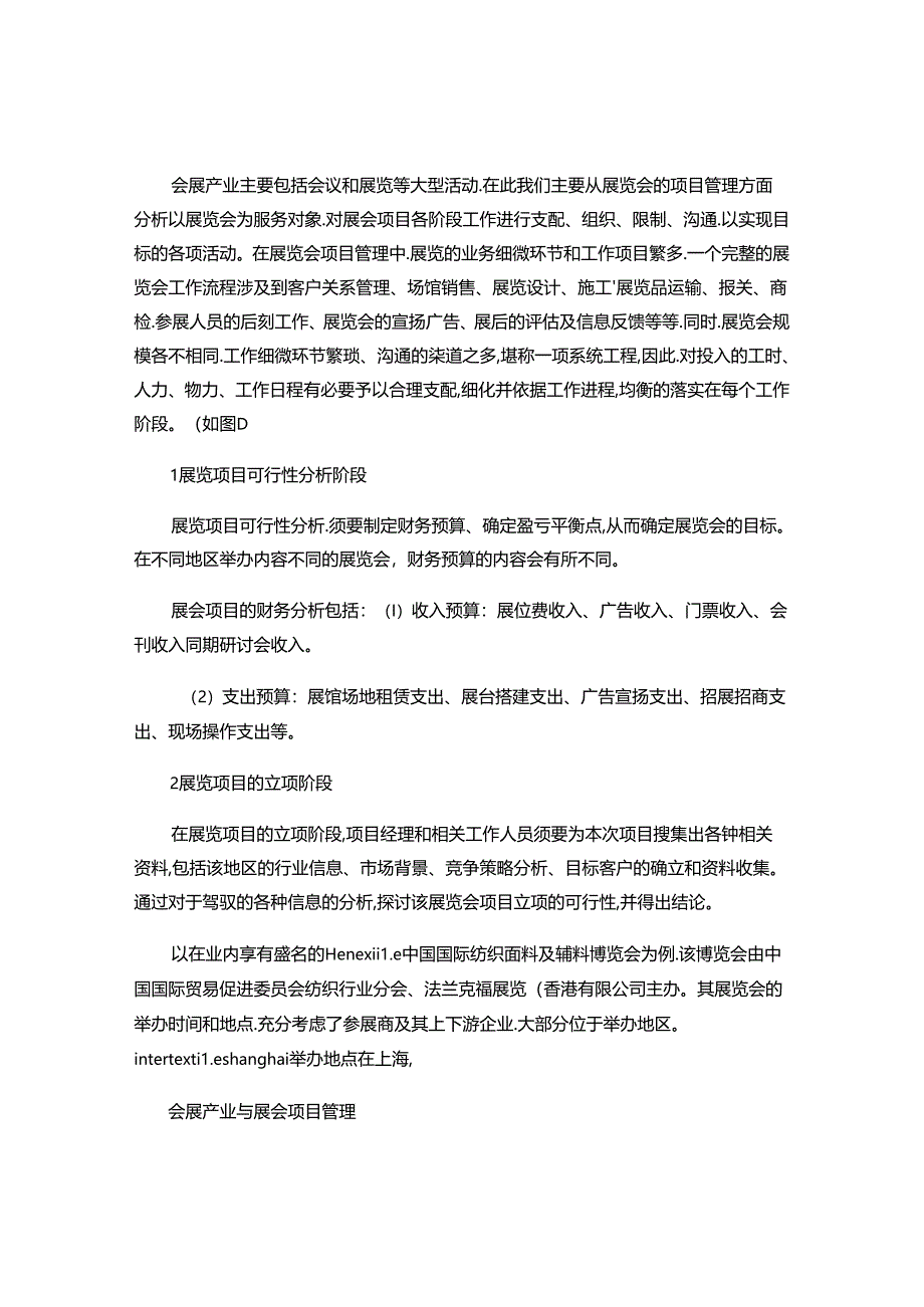 会展产业与展会项目管理解读.docx_第2页