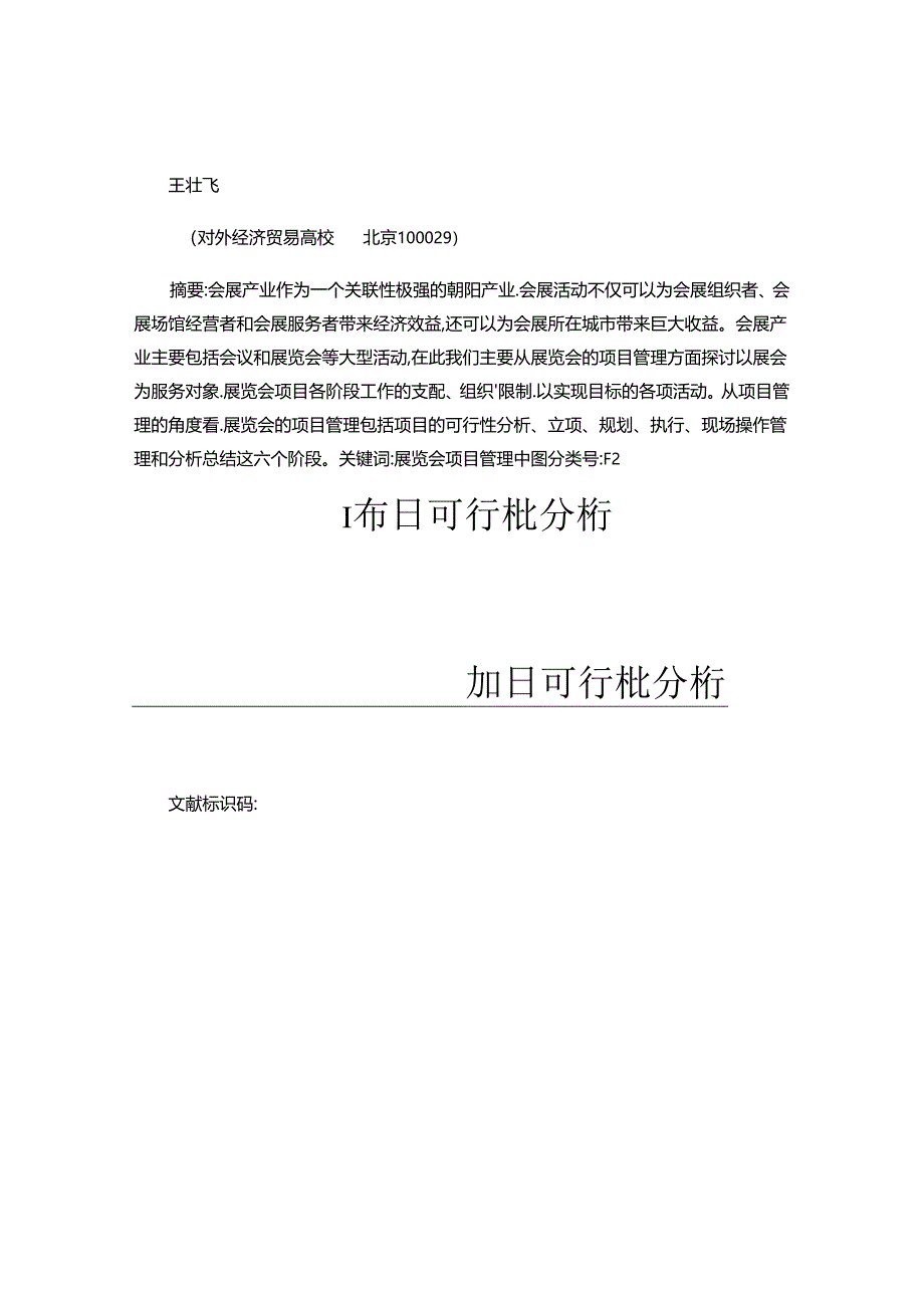 会展产业与展会项目管理解读.docx_第3页