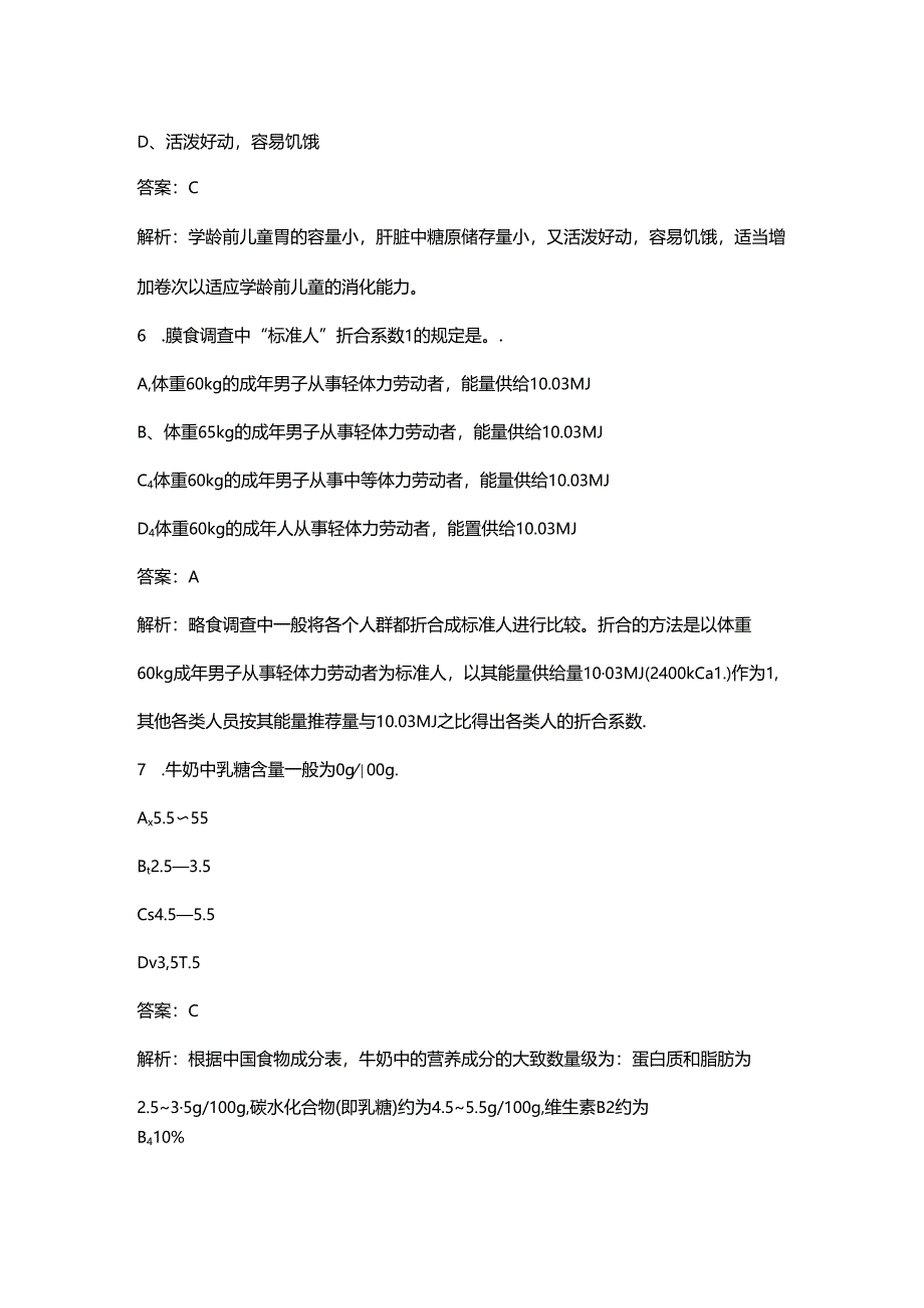 2024年三级公共营养师考前冲刺备考速记速练300题（含答案）.docx_第1页