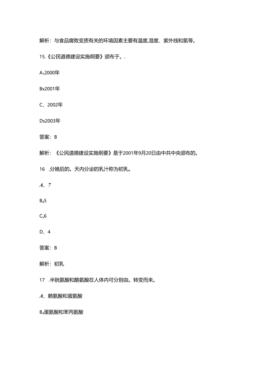 2024年三级公共营养师考前冲刺备考速记速练300题（含答案）.docx_第3页