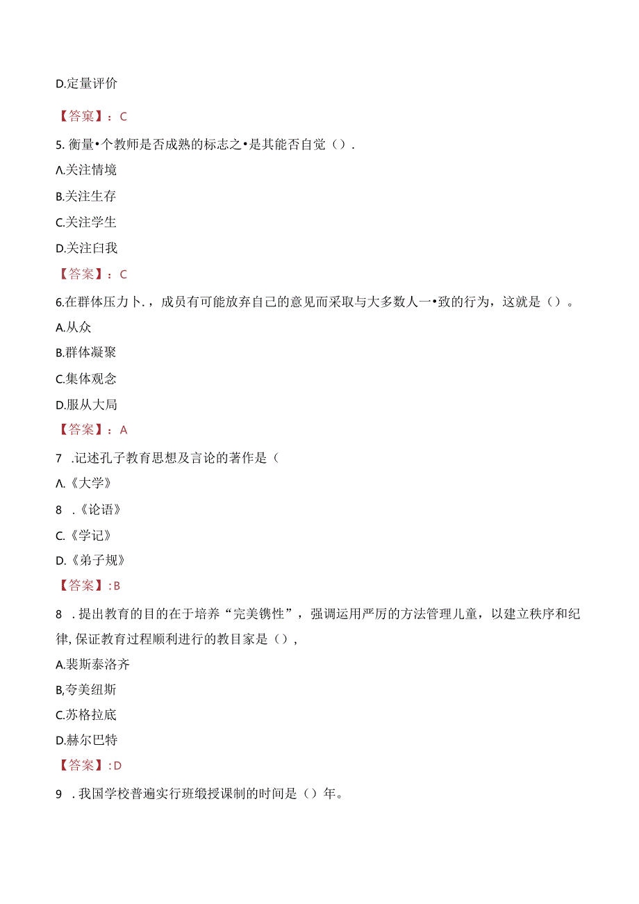 2023年浙江宁波高新区招聘优秀教育人才考试真题.docx_第2页