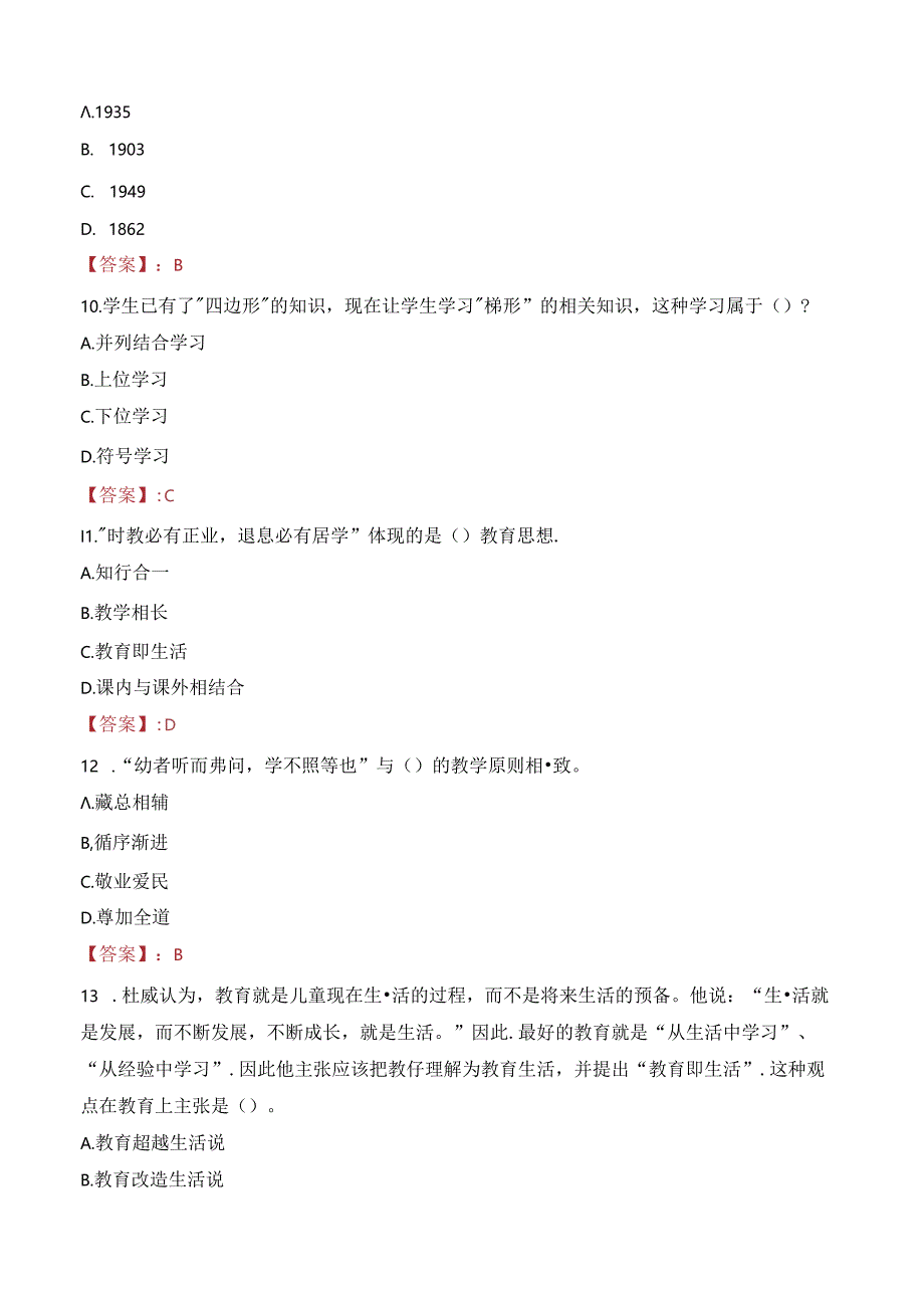 2023年浙江宁波高新区招聘优秀教育人才考试真题.docx_第3页