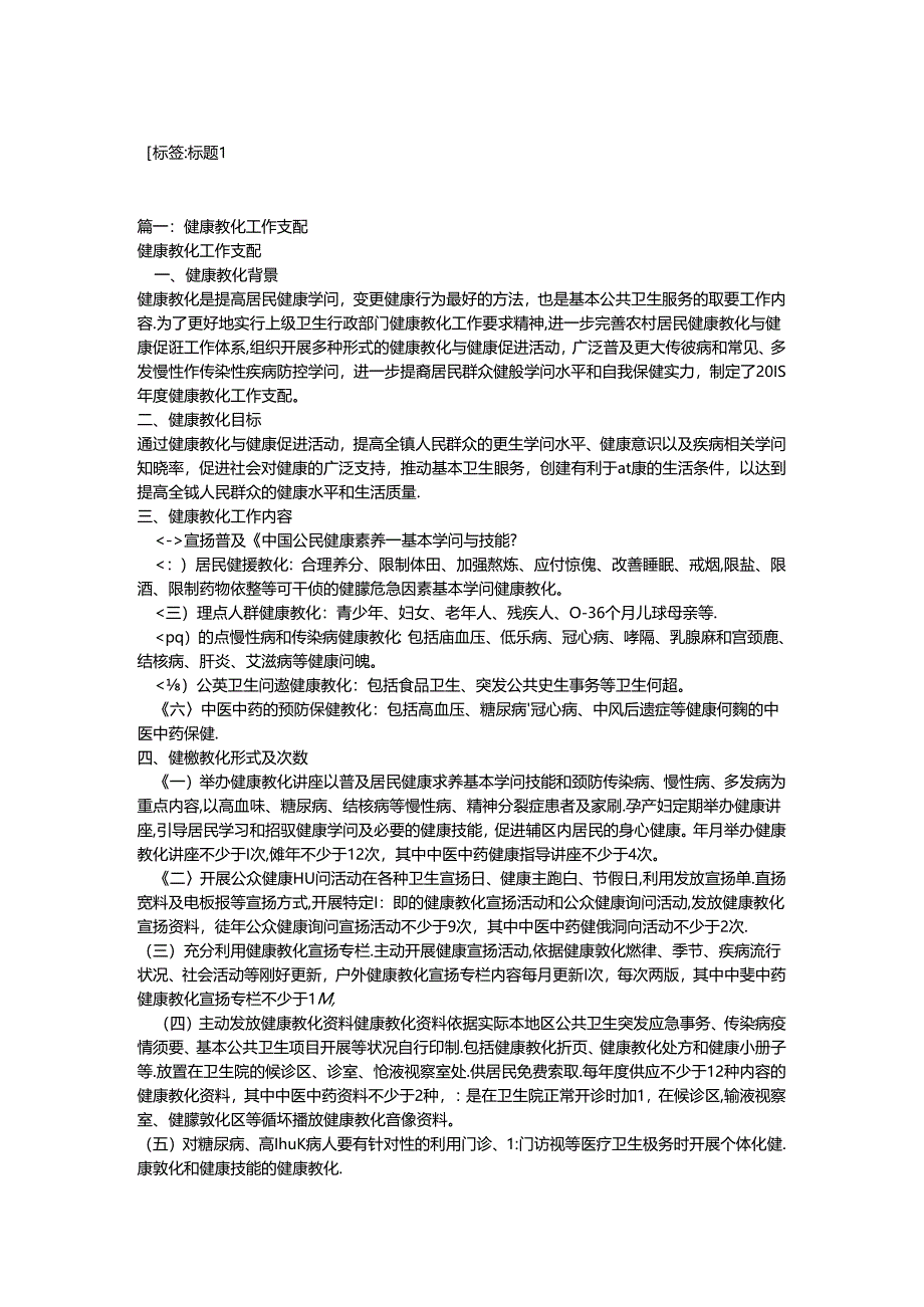 健康教育工作计划.docx_第1页