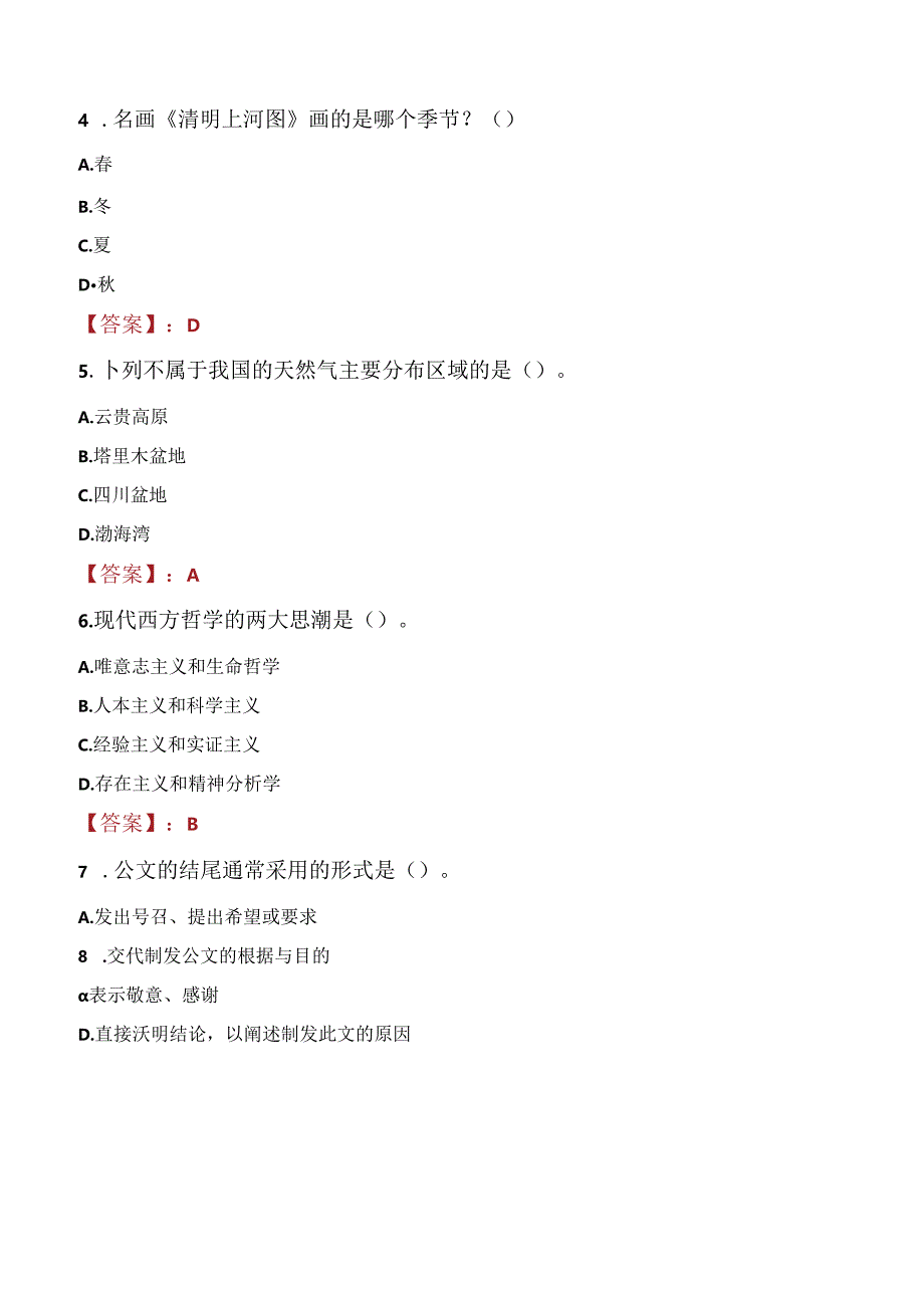 2021年文山州丘北县城镇公益性岗位招聘考试试题及答案.docx_第2页