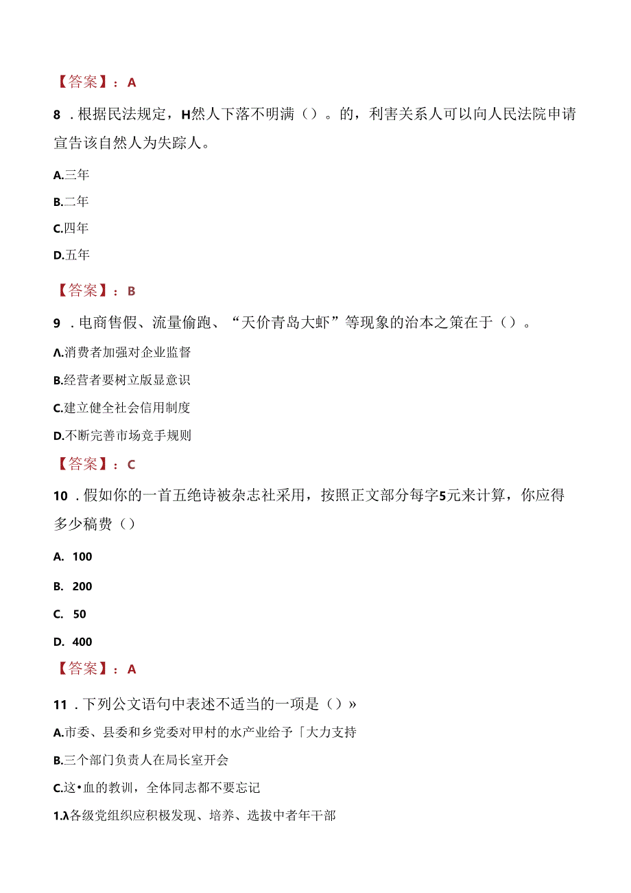 2021年文山州丘北县城镇公益性岗位招聘考试试题及答案.docx_第3页