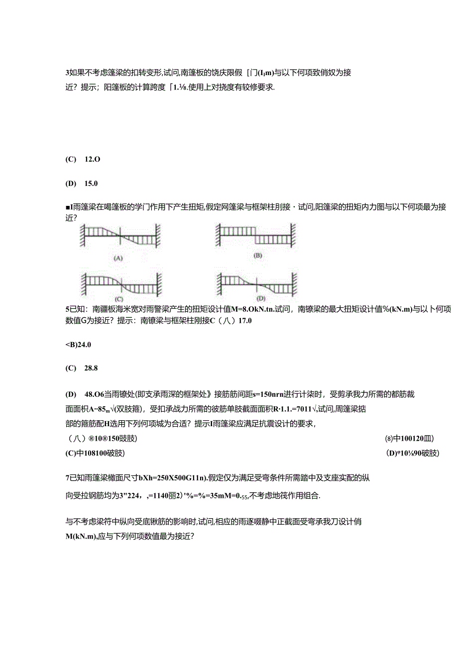 2005年二级注册结构工程师专业考试真题及答案上午卷.docx_第2页