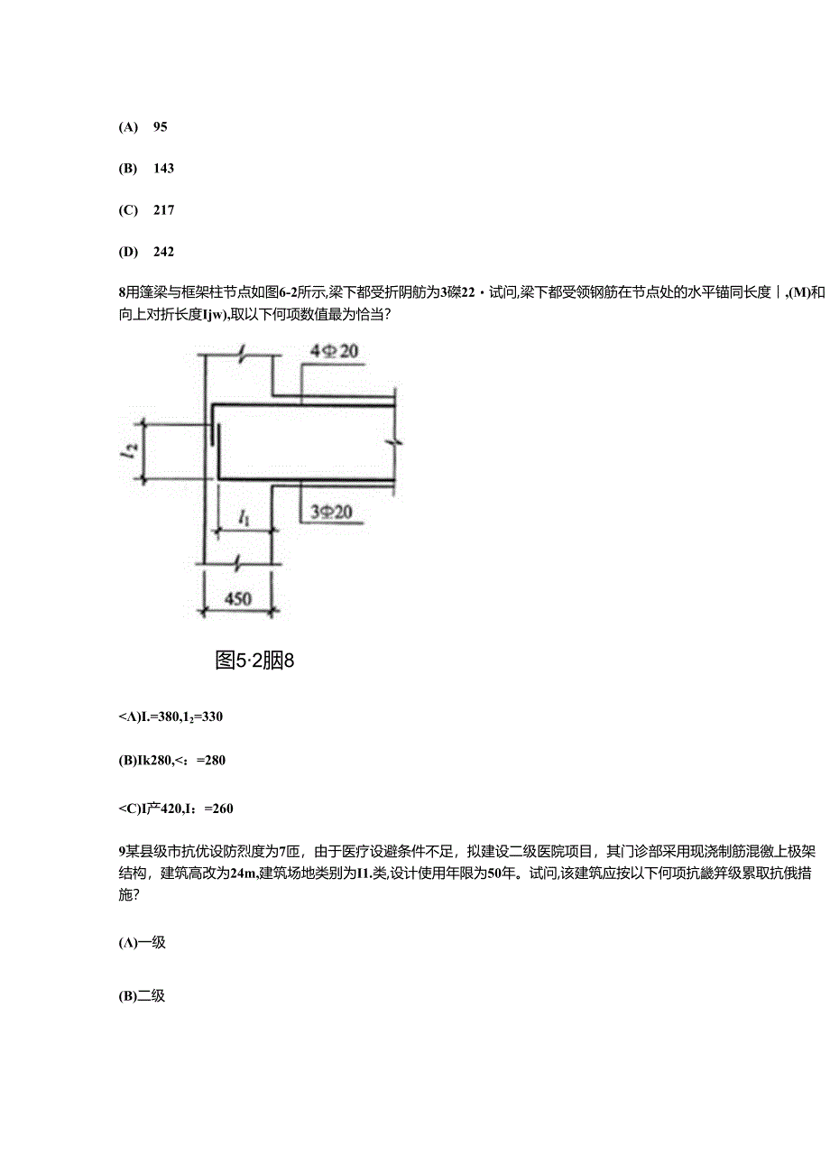 2005年二级注册结构工程师专业考试真题及答案上午卷.docx_第3页