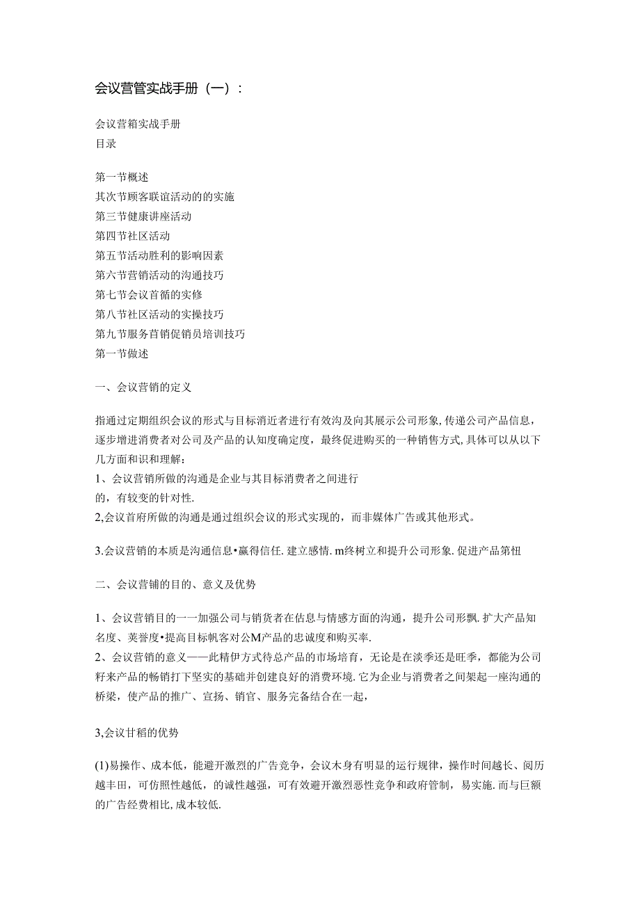 会议营销实战手册全套解析.docx_第1页