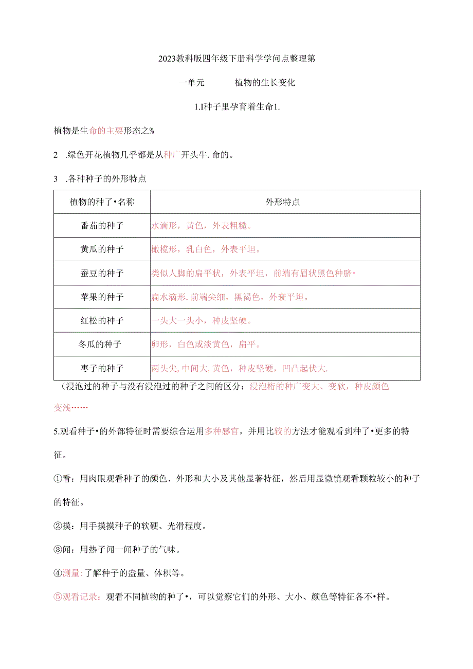 2023年新教科版四年级下册科学全册知识点.docx_第1页