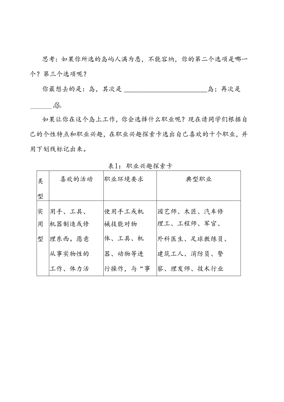 10 从兴趣开始向未来出发 ——中学生职业生涯辅导之职业兴趣探索教案.docx_第2页