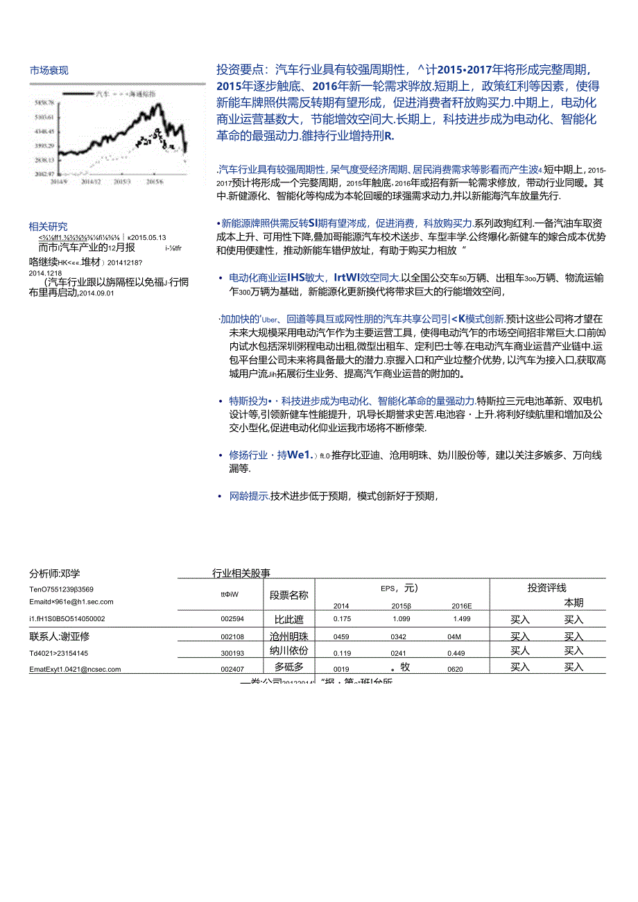 20150901-海通证券-汽车与零配件-新能源汽车夜空中最亮的星.docx_第2页