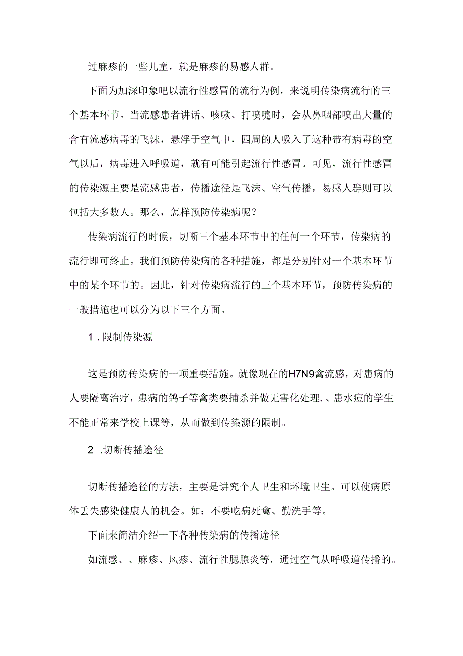 传染病预防知识讲座文档.docx_第2页