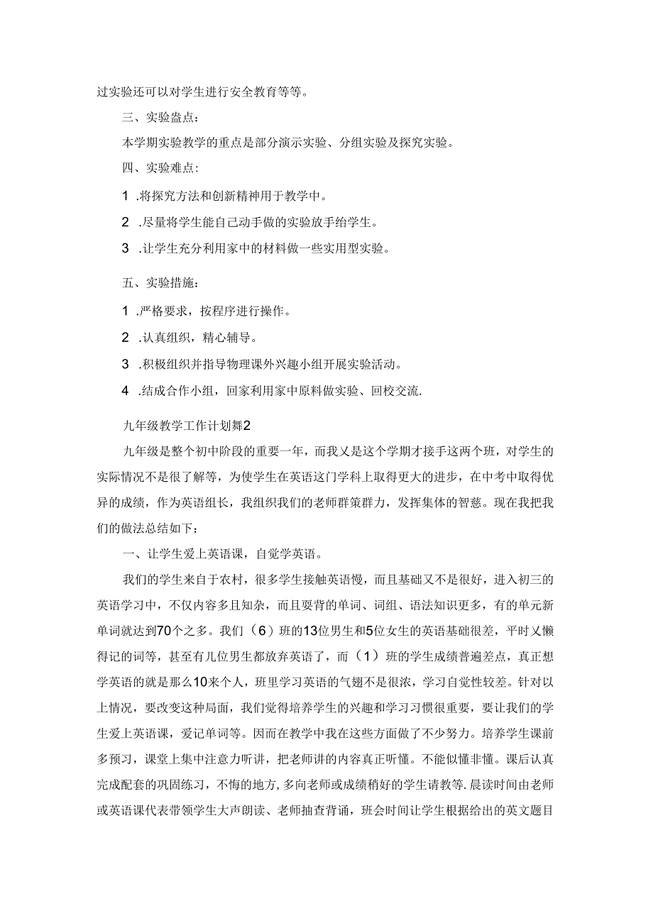 九年级教学工作计划范文锦集八篇.docx_第2页