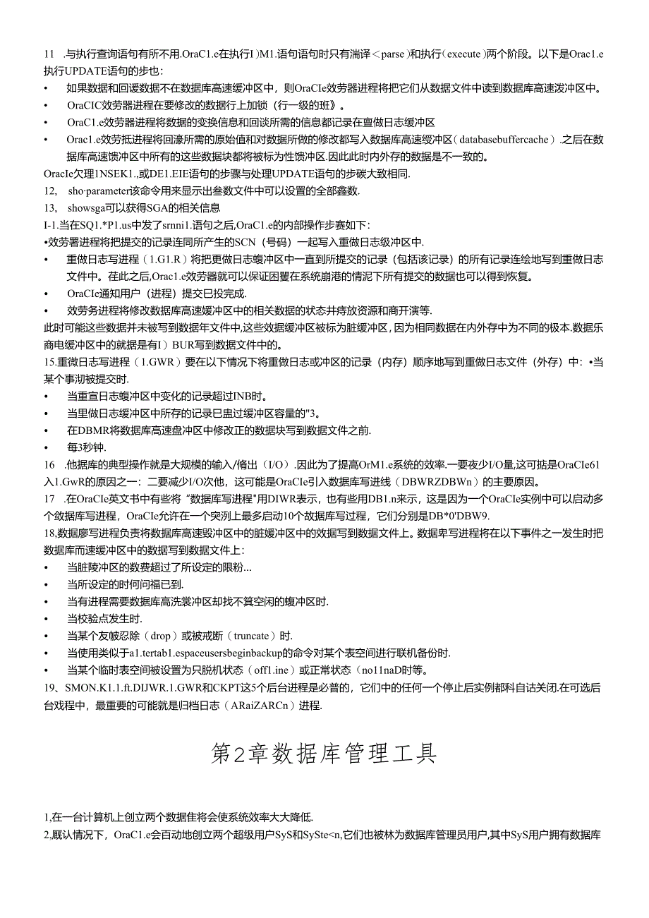 OracleDBA培训教程.docx_第3页