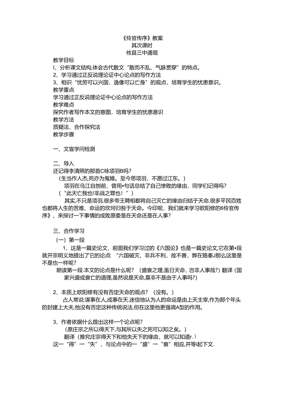 伶官传序-公开课教案.docx_第1页