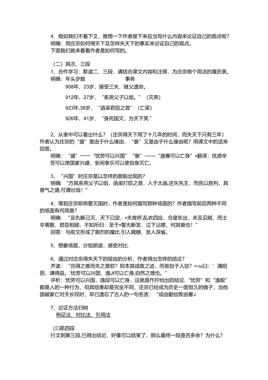 伶官传序-公开课教案.docx_第2页