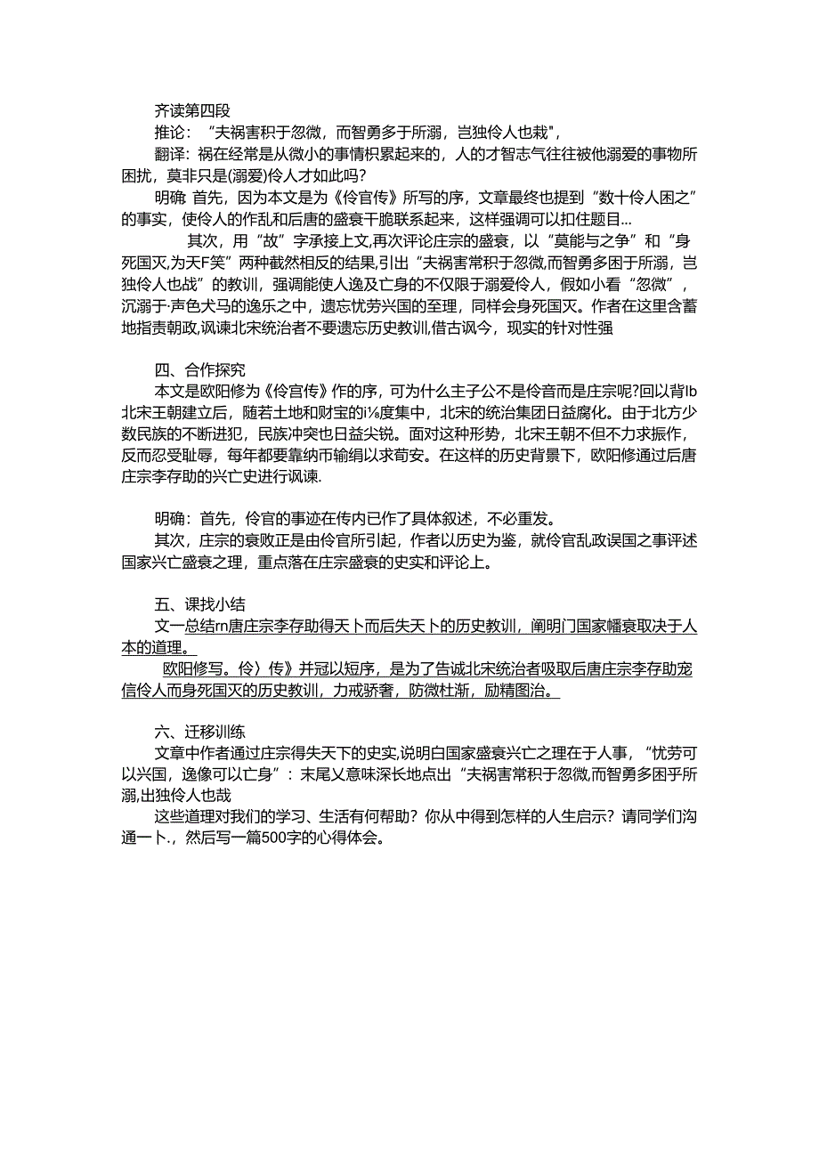 伶官传序-公开课教案.docx_第3页