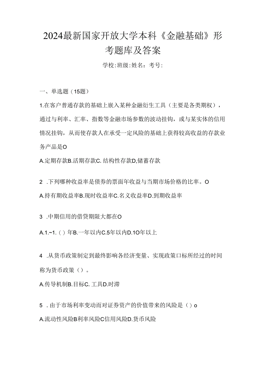 2024最新国家开放大学本科《金融基础》形考题库及答案.docx_第1页