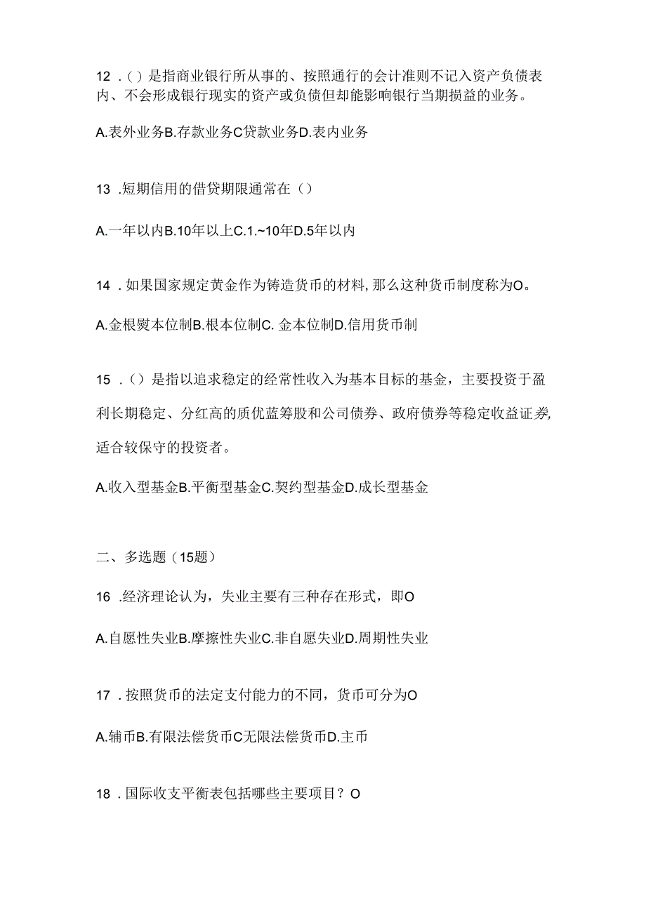 2024最新国家开放大学本科《金融基础》形考题库及答案.docx_第3页