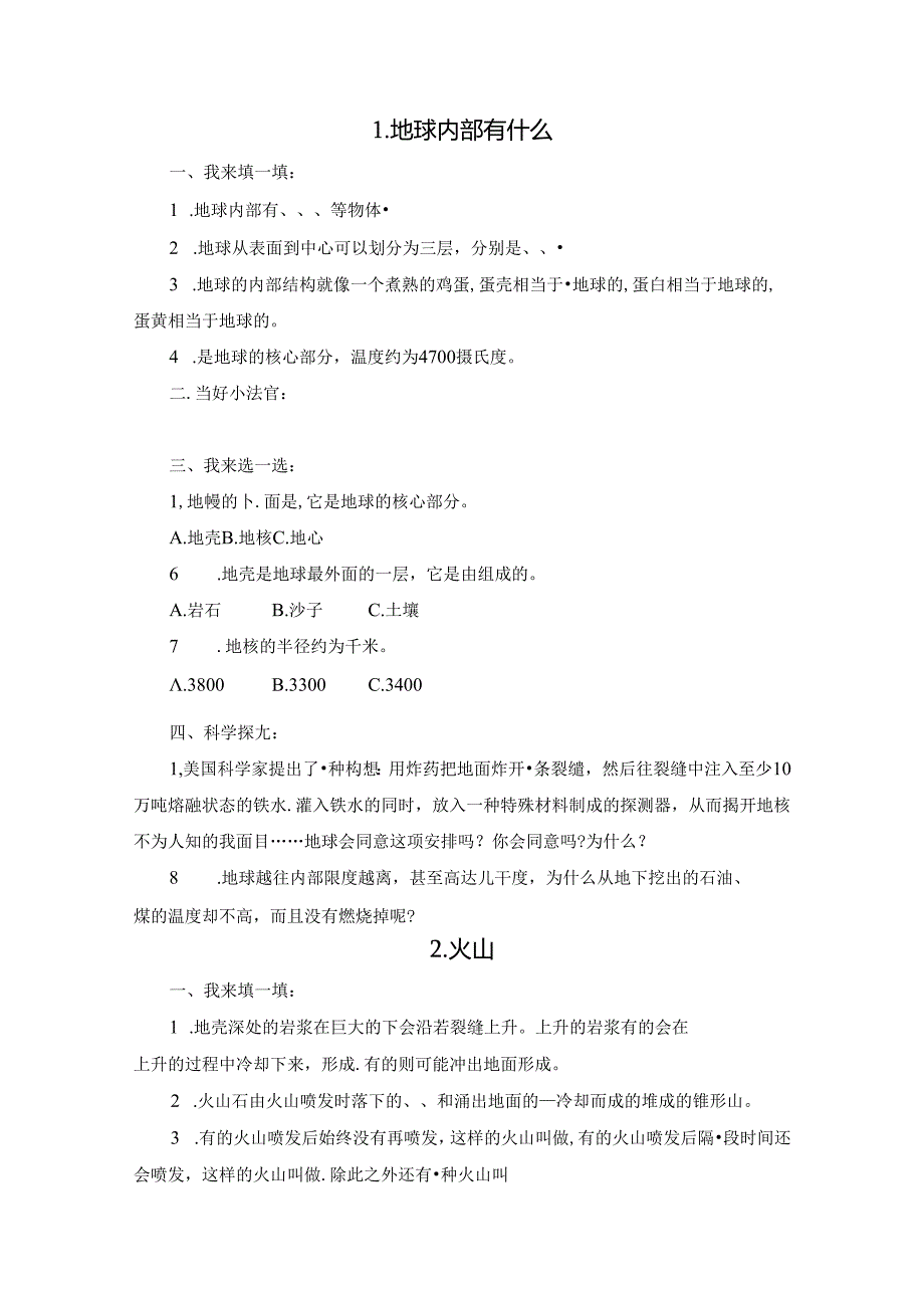 五年级上册科学一课一练1.1 地球内部有什么 青岛版.docx_第1页