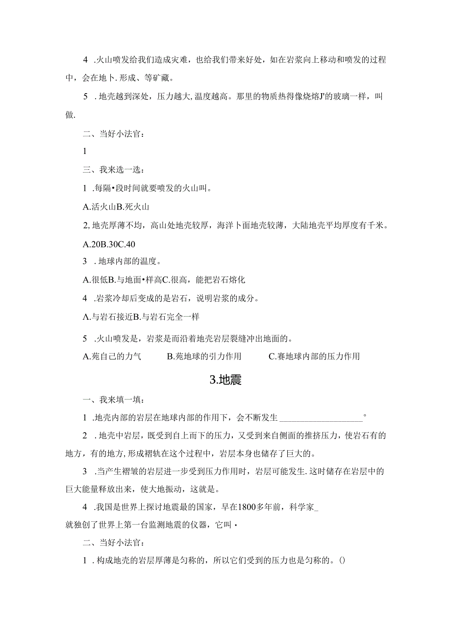 五年级上册科学一课一练1.1 地球内部有什么 青岛版.docx_第2页