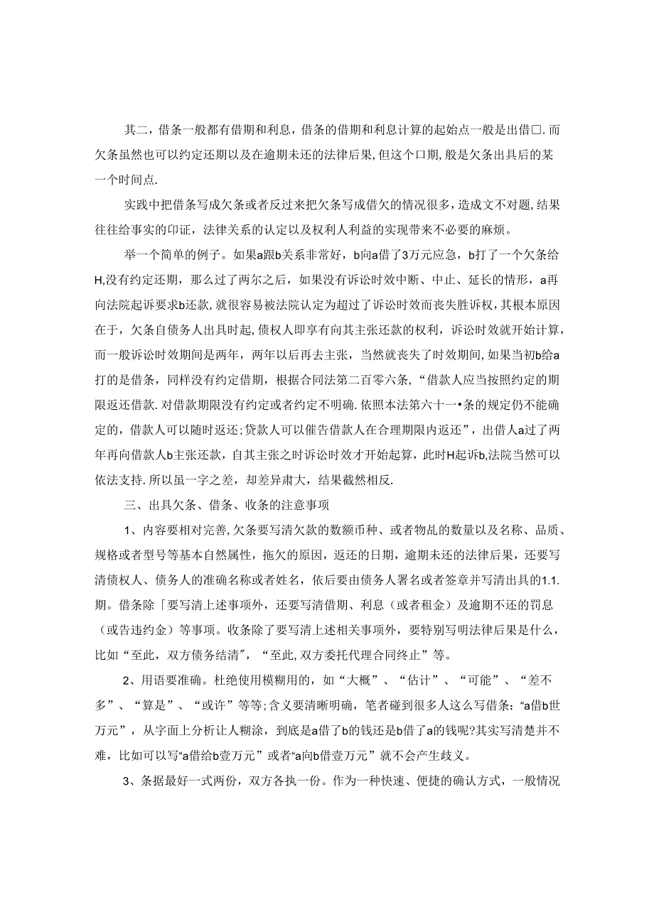 借条的注意事项.docx_第3页