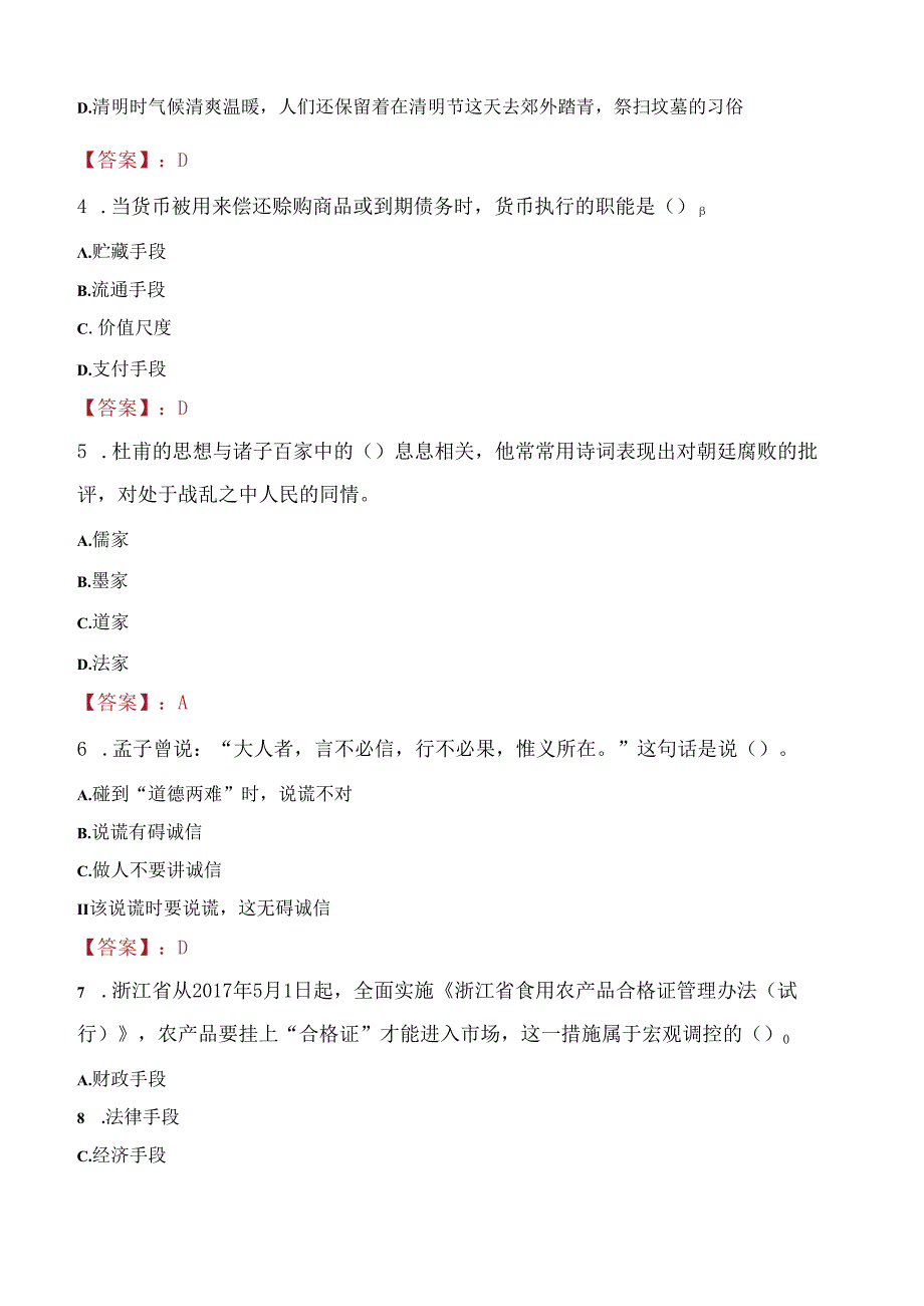 2021年韶关市曲江区事业单位招聘考试试题及答案.docx_第2页