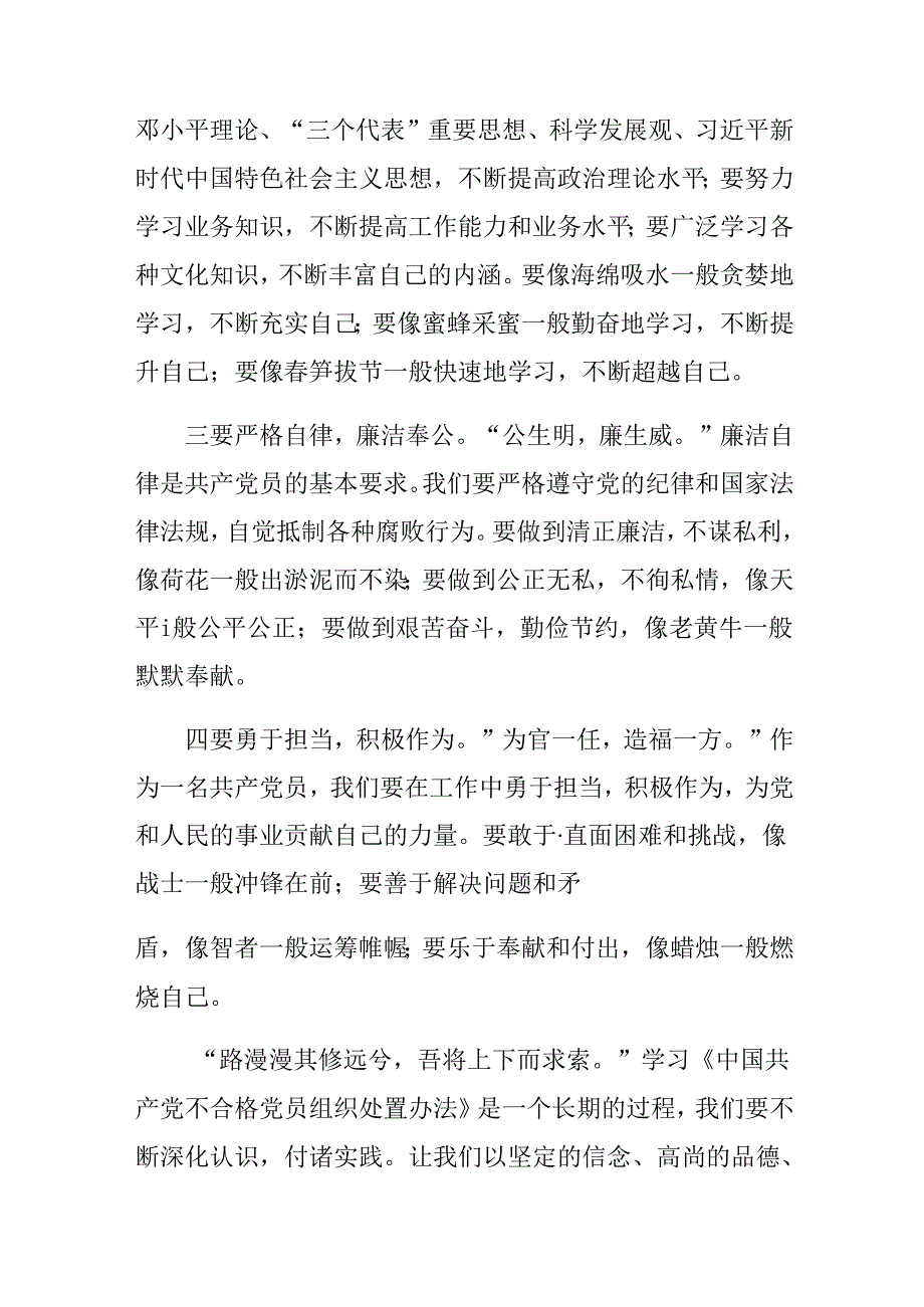 8篇2024年中国共产党不合格党员组织处置办法的讲话提纲.docx_第3页