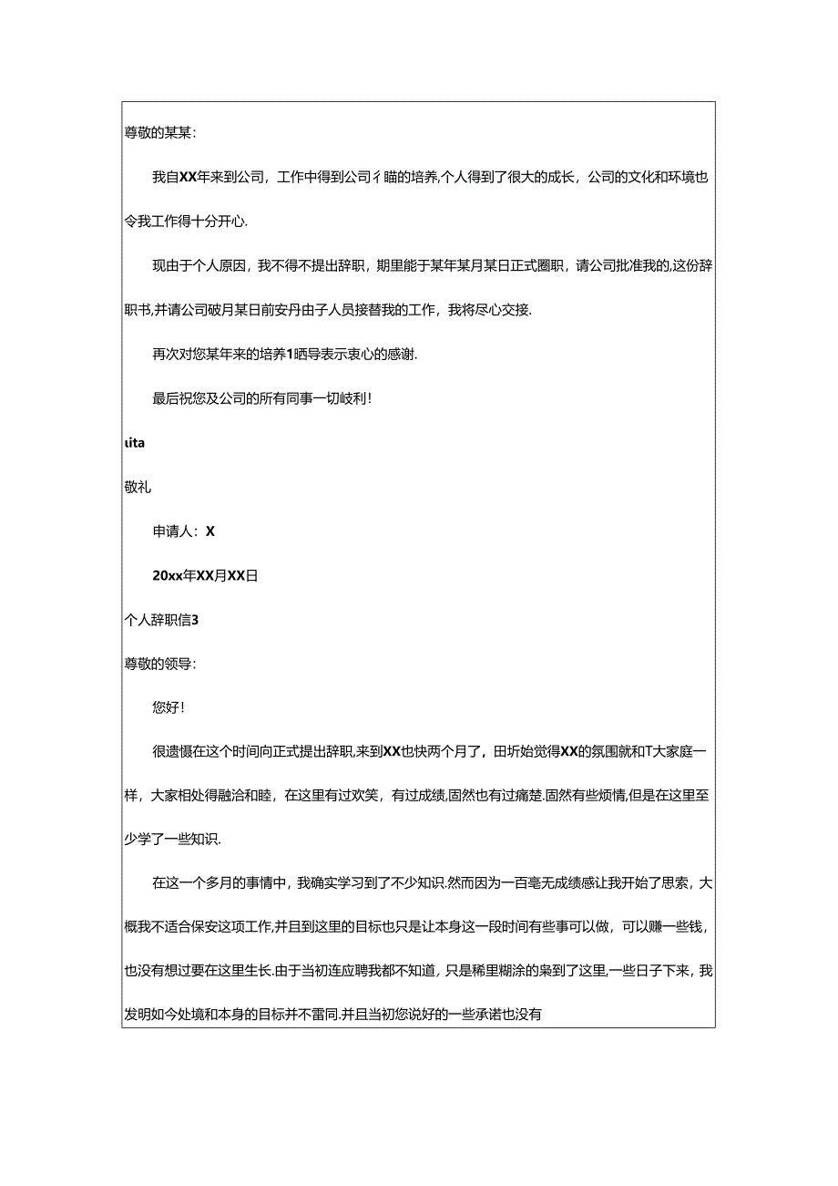 2024年个人辞职信篇.docx_第2页