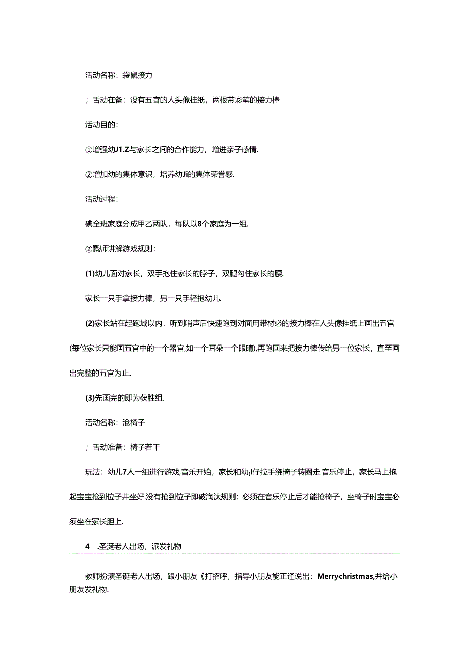 2024年年圣诞亲子游戏活动策划方案（精选5篇）.docx_第2页