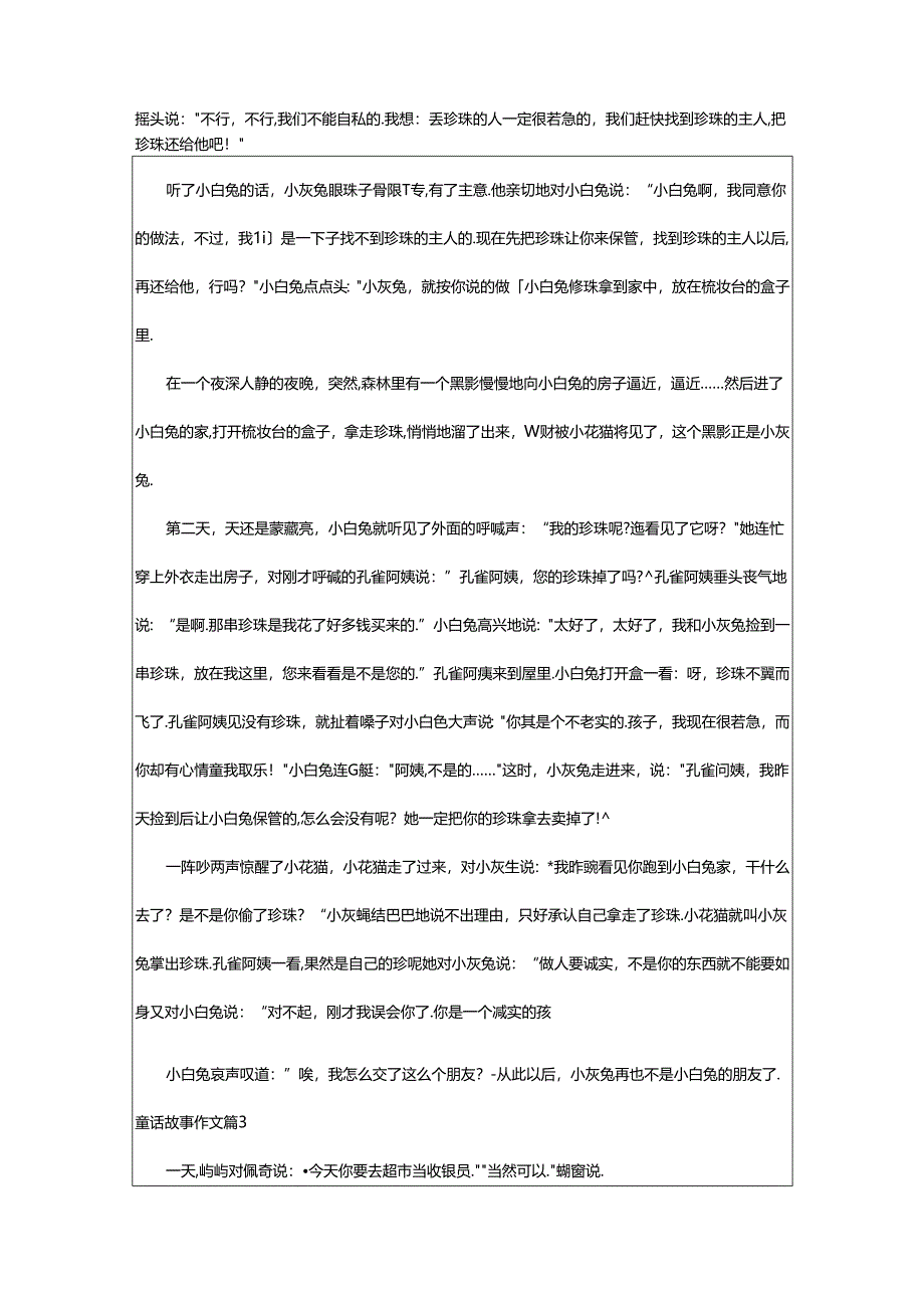 2024年童话故事作文8篇（热）.docx_第2页