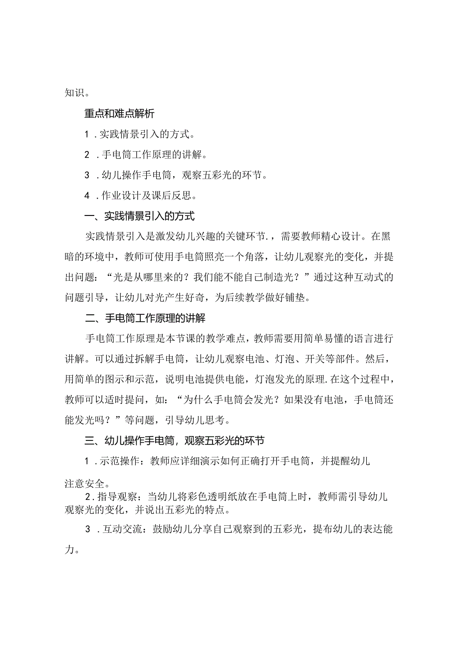 (幼儿园小班科学活动教案手电筒的五彩光.docx_第3页