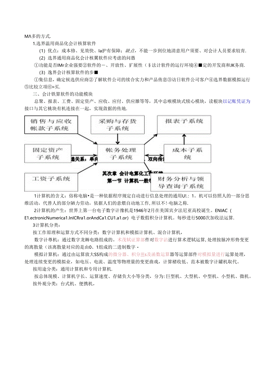 会计电算化讲义加重点.docx_第2页